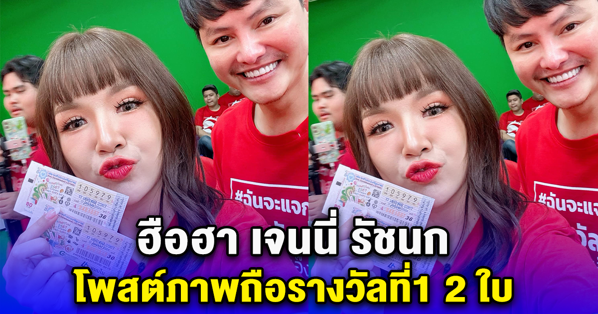 ฮือฮา เจนนี่ รัชนก โพสต์ภาพถือรางวัลที่1 2 ใบ