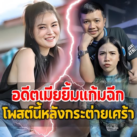 อดีตเมียเก่าโพสต์ ‘เอ๋ มิรา’ พูดแบบนี้หลัง ‘กระต่าย’ โสดอีกครั้ง