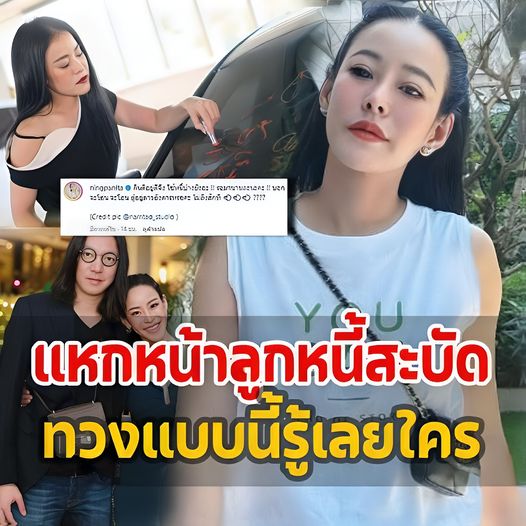 รู้เลยสื่อถึงใคร ‘หนิง ปณิตา’ โพสต์แบบนี้ทวงหนี้กลางไอจี