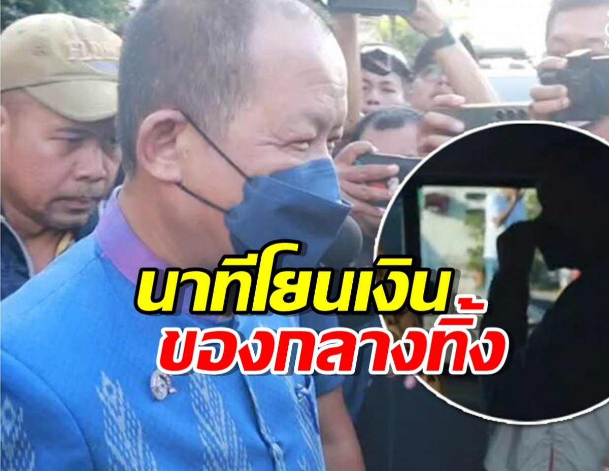 นาทีบุกจับ ‘ศรีสุวรรณ’ คาบ้าน เจ้าตัวโยนเงินของกลางทิ้ง สุดท้ายไม่รอด