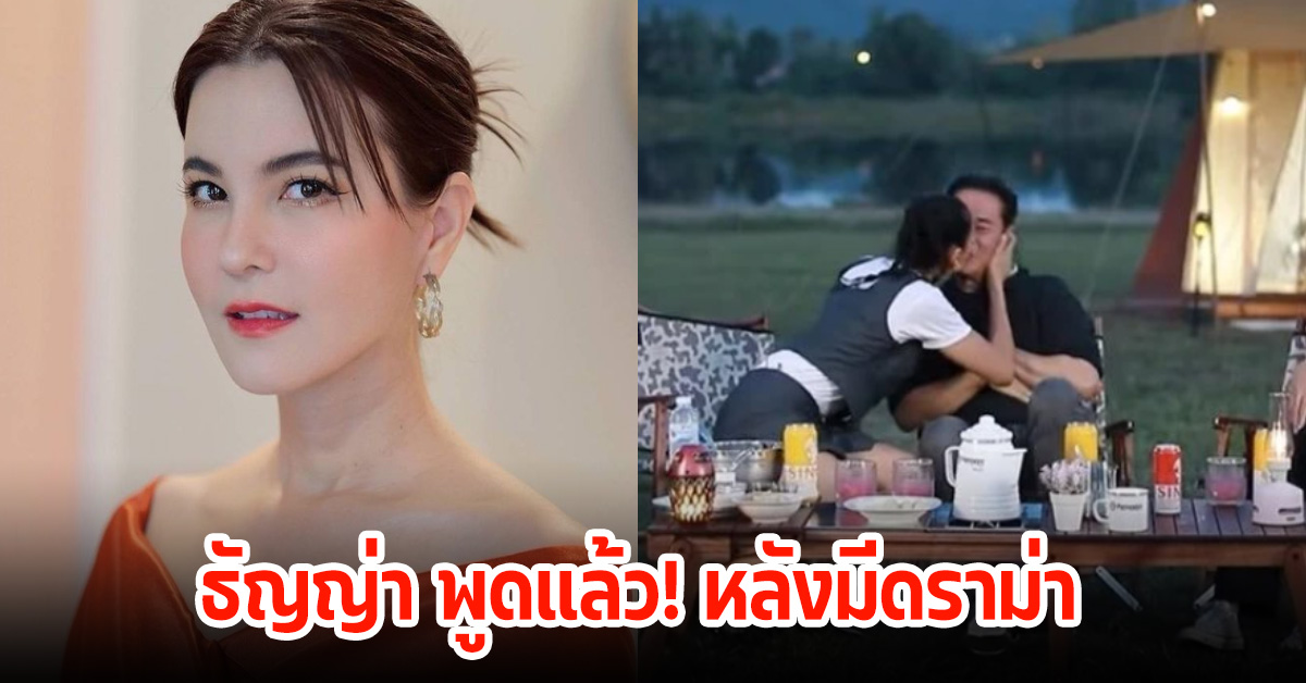 ธัญญ่า ธัญญาเรศ พูดแล้ว หลังมีประเด็นดราม่า เป๊กจุ๊บ เข็ม-ซอนย่า