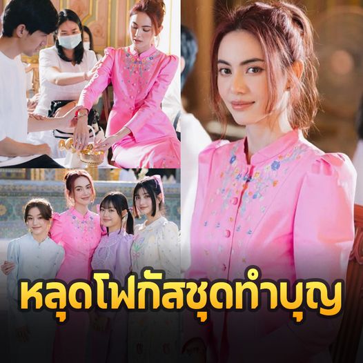 แห่ทักเรื่องนี้์? ใหม่ ดาวิกา ทำบุญรับปีใหม่ แต่หลุดโฟกัส