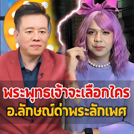 ‘แพรรี่’ สวนกลับ ‘หมอลักษณ์’ หลังวิจารณ์ ‘ลักเพศ’ หิวแสง