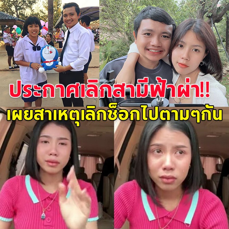 นักร้องสาว กระต่าย พรรณิภา ประกาศเลิกฟ้าผ่า ไพบูลย์ แสงเดือน