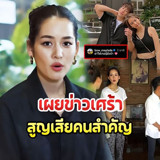 ล่าสุด ‘โบว์ เมลดา’ ประกาศข่าวเศร้า สูญเสียคนอันเป็นที่รัก