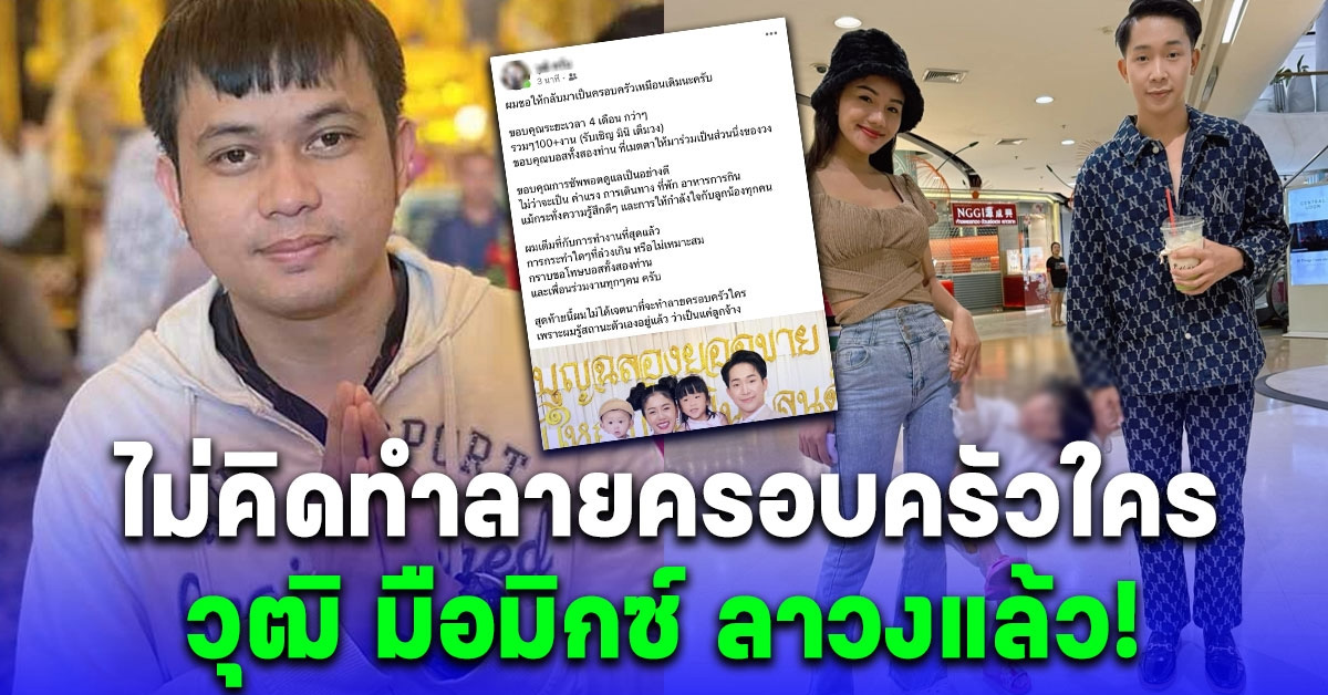 เป็นแค่ลูกจ้าง วุฒิ มือมิกซ์ ลาวงแล้ว เซ่นปมฉาว แพรวพราว – ผญบ.ฟินแลนด์