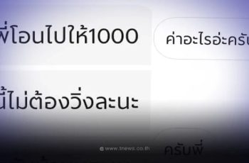 ไรเดอร์งง ลูกค้าโอนเงินให้ 1พัน บอกให้เลิกวิ่ง ก่อนรู้เหตุผล คนแห่ชื่นชม