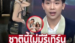 ตอกย้ำข่าว ‘ผญบ.ฟินแลนด์’ ชาตินี้ไม่มีวันรีเทิร์น