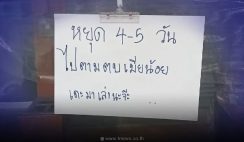 ร้านขนมปังติดป้ายหยุด เหตุผลสุดพีค ลูกค้ายิ่งอยากให้กลับมาเปิดไวๆ