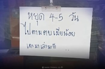 ร้านขนมปังติดป้ายหยุด เหตุผลสุดพีค ลูกค้ายิ่งอยากให้กลับมาเปิดไวๆ