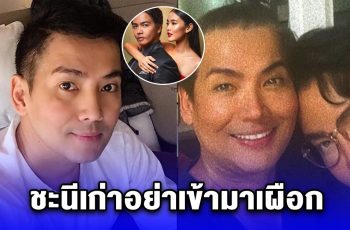 สะดุ้ง พี่ชายพีเค เดือดจัด ออกมาฟาดแรง ลั่นชะนีเก่าอย่าเข้ามาเผือก หลังเลิกโยเกิร์ต