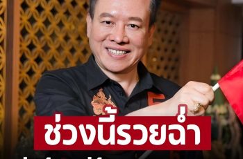 ‘หมอลักษณ์ ฟันธง’ ราศีใดช่วงนี้รวยฉ่ำ จะเป็นมหามาคงศรี