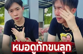 เงินล้านวางตรงหน้า! ‘ผญบ.ฟินแลนด์’ โกย 20 ล้าน ขนลุกหมอดูทักแม่น