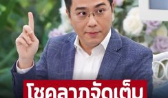 ‘หมอช้าง’ คอนเฟิร์ม 2 ราศี โชคลาภจัดเต็ม เน้นรับทรัพย์