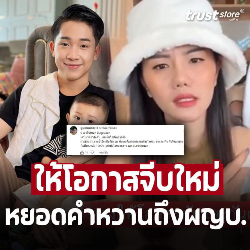 จะกลับมาไหม ‘แพรวพราว’ หยอดคำหวานถึง ‘ผญบ.’ พร้อมให้จีบใหม่