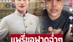 เชื่อใครดี ‘แพรี่’ ออกมาพูดแล้ว ‘อ.เอ จักรพรรดิ’ อย่าหากินกับความเชื่อ