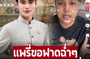 เชื่อใครดี ‘แพรี่’ ออกมาพูดแล้ว ‘อ.เอ จักรพรรดิ’ อย่าหากินกับความเชื่อ