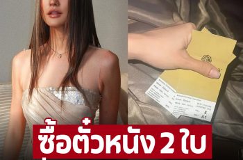 โสดแบบสตรอง! โยเกิร์ต ณัฐฐชาช์ ซื้อตั๋วหนัง 2 ใบ แต่นั่งดูคนเดียว