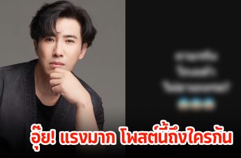 อุ๊ย! หนุ่ม กรรชัย โพสต์แรงถึงใคร ลั่นโกงเค้าไม่อายเหรอ