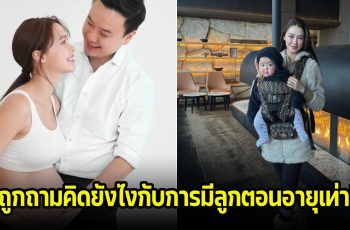 แพทริเซีย ตอบดีมาก หลังQ&A มีคนถามคิดยังไงกับการมีลูกตอนอายุเท่านี้