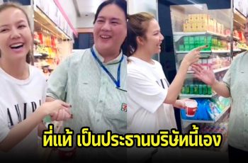 จ๊ะ นงผณี เผยเจอเพื่อนเก่าเป็นพนักงานร้านสะดวกซื้อ รู้ความจริง นี้ประธานบริษัทชัดๆ