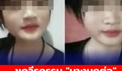 ขุดวีรกรรม “นางนกต่อ” มือลวงเหยื่อให้10โจ๋ทรชน ไวไฟตั้งแต่ ป.5