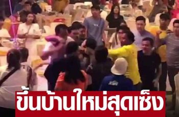 พ่อค้าไก่สุดเซ็ง ทำบุญขึ้นบ้านใหม่ จ้างวงดนตรีนับแสน วัยรุ่นยกพวกตะลุมบอนตีกันเละ