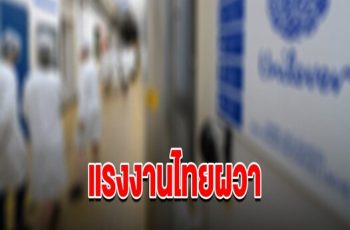 แรงงานไทยผวา บริษัทดัง เตรียมปลดพนักงานครั้งใหญ่ 7,500 คน