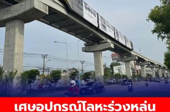 เผยแล้ว ต้นเหตุทำ “รถไฟฟ้าสายสีเหลือง” ขัดข้องต้องหยุดวิ่ง คนติดค้างเพียบ