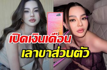 ดิว อริสรา ประกาศรับสมัคร เลขาฯส่วนตัว เปิดคุณสมบัติ 14 ข้อ เงินเดือนปัง