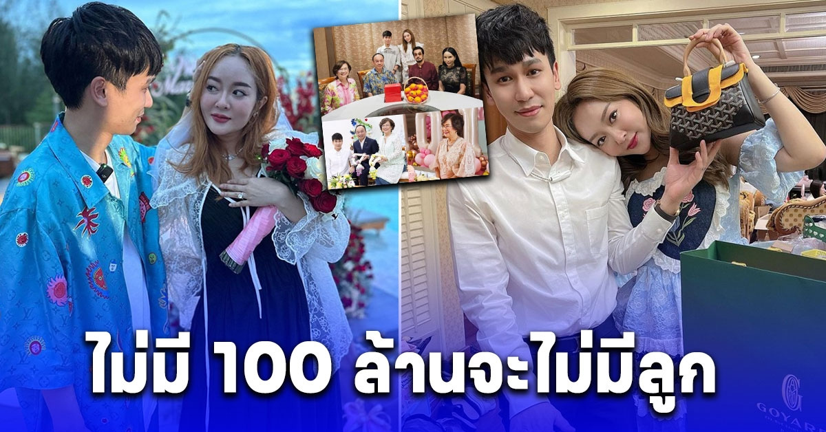 พี่พีท ว่าไง หลัง แก้มบุ๋ม ประกาศจะไม่มีลูกถ้าไม่เงิน 100 ล้านในบัญชี