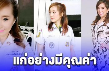 ต่าย สายธาร ประกาศโสด ลั่นแก่อย่างมีคุณค่า ชราอย่างสมศักดิ์ศรี