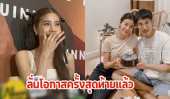 เอสเธอร์ ตอบชัดเคน ภูภูมิ ขอจีบใหม่ รับเปิดใจแล้ว ลั่นเป็นโอกาสครั้งสุดท้ายแล้ว