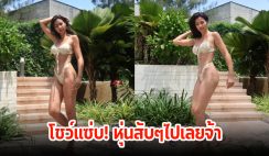 แอนโทเนีย โชว์หุ่นสับๆ ฟาดบีกินี่แซ่บๆ ศรีริต้ายังอดใจไม่ไหว รีบคอมเมนต์ทันที