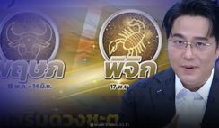 “หมอช้าง ทศพร” เผย 2 ราศีเท่านั้นที่กระทบมากที่สุด หลัง “ดาวพฤหัสย้าย”