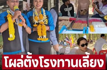 ภาพล่าสุด ‘มาดามเปิ้ล’ คนในข่าวดังโผล่ตั้งโรงทาน