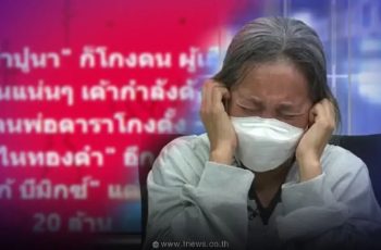 สะพัดว่อน “ป้าปูนา” ก็โกงคน เพจดังปล่อยข้อมูล โซเชียลวิจารณ์สนั่น