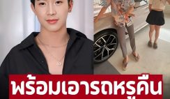 ‘ผญบ.ฟินแลนด์’ ตอบปมรถ BMW หลัง ‘แพรวพราว’ ขอเคลียร์