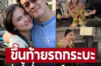 ‘ชาคริต’ พาภรรยา ‘แอน’ จอยสงกรานต์จันทบุรี ขึ้นท้ายรถกระบะ