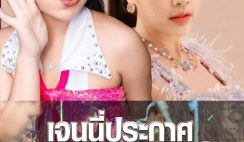 เจนนี่ ได้หมดถ้าสดชื่น ประกาศแยกวงน้องสาว ลิลลี่ ลุยรับงานเดี่ยวเต็มตัว