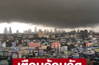 สภาพอากาศวันนี้ กรมอุตุฯ เตือน ร้อนจัด พายุฝนถล่ม35จังหวัด ลูกเห็บตก