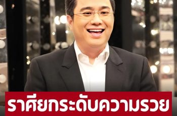 ‘หมอช้าง’ เปิดดวงชะตาหลังสงกรานต์ ราศียกระดับความรวย