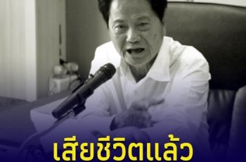 อาลัย ทวี ไกรคุปต์ พ่อ เอ๋ ปารีณา เสียชีวิตในวัย 85 ปี