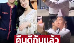 โซเชียลเปิดคลิป ‘แพรวพราว’ เดินเข้ามาหอมแก้ม ‘ผู้ใหญ่บ้านฟินแลนด์’ คืนดีกันแล้ว