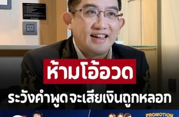 ‘อาจารย์คฑา ชินบัญชร’ เตือน 2 ราศี ห้ามโอ้อวด ระวังเรื่องคำพูด