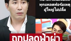 ‘เต๋า ทีวีพูล’ เฉลยพิธีกรดัง 2 พยางค์ ถูกสั่งปลดทุกงาน เหตุผู้ใหญ่ไม่ปลื้ม