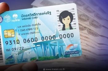 บัตรสวัสดิการแห่งรัฐ โอนเงินคงเหลือ e-Money รอบสุดท้าย 24 พ.ค. 2567