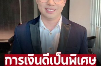 ‘หมอกฤษณ์ คอนเฟิร์ม’ เปิดดวงเดือนกรกฎาคม พบ 5 ราศี การเงินจะดีเป็นพิเศษ