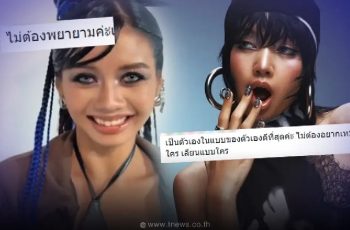 “น้องยี่หวา” เจอดราม่าหนัก โดนวิจารณ์ อย่าพยายามเป็น ลิซ่า