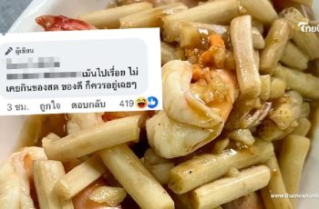 กำลังโหลด ซัดกันนัว “กุ้งผัดไหลบัว” 550 บาท เถียงกันเดือด แอดมินตอบโต้แซ่บ